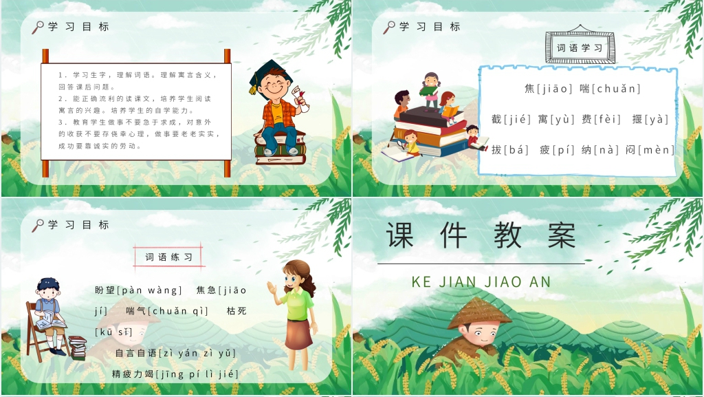 《揠苗助长》图文PPT课件 《揠苗助长》图文PPT课件