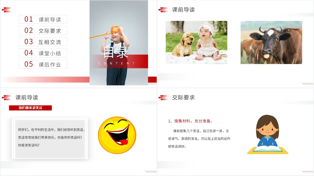人教版五年级语文下册《我们都来讲笑话》PPT课件 人教版五年级语文下册《我们都来讲笑话》PPT课件