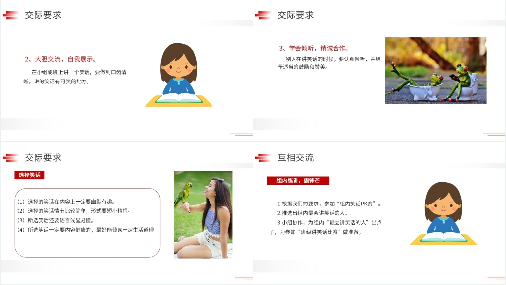 人教版五年级语文下册《我们都来讲笑话》PPT课件 人教版五年级语文下册《我们都来讲笑话》PPT课件