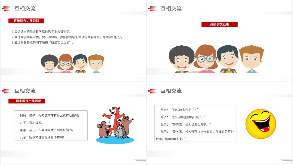 人教版五年级语文下册《我们都来讲笑话》PPT课件 人教版五年级语文下册《我们都来讲笑话》PPT课件