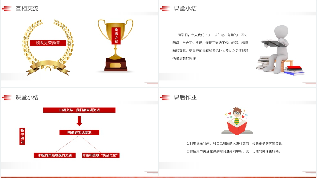 人教版五年级语文下册《我们都来讲笑话》PPT课件 人教版五年级语文下册《我们都来讲笑话》PPT课件