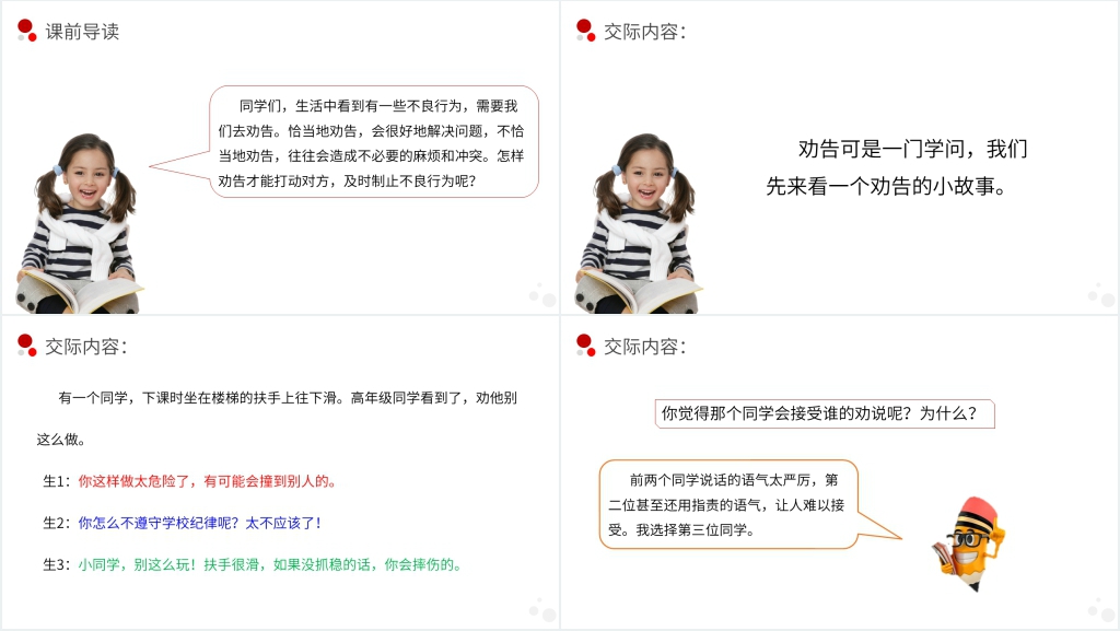 小学三年级语文下册《口语交际——劝告》PPT课件 小学三年级语文下册《口语交际——劝告》PPT课件