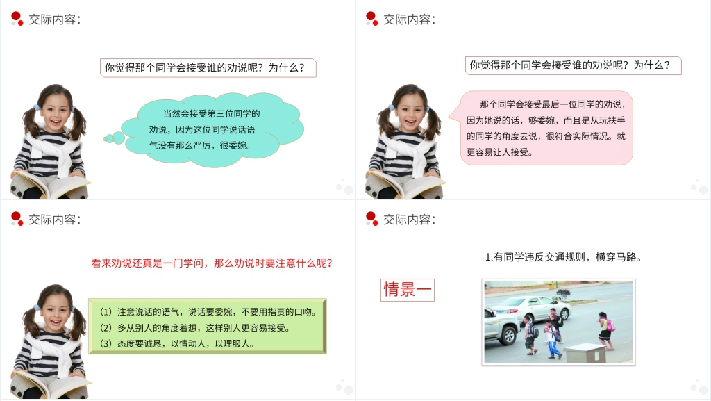 小学三年级语文下册《口语交际——劝告》PPT课件 小学三年级语文下册《口语交际——劝告》PPT课件