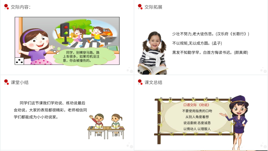 小学三年级语文下册《口语交际——劝告》PPT课件 小学三年级语文下册《口语交际——劝告》PPT课件
