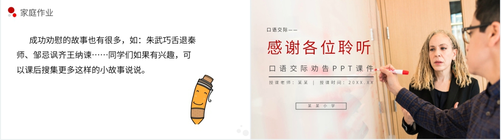 小学三年级语文下册《口语交际——劝告》PPT课件 小学三年级语文下册《口语交际——劝告》PPT课件