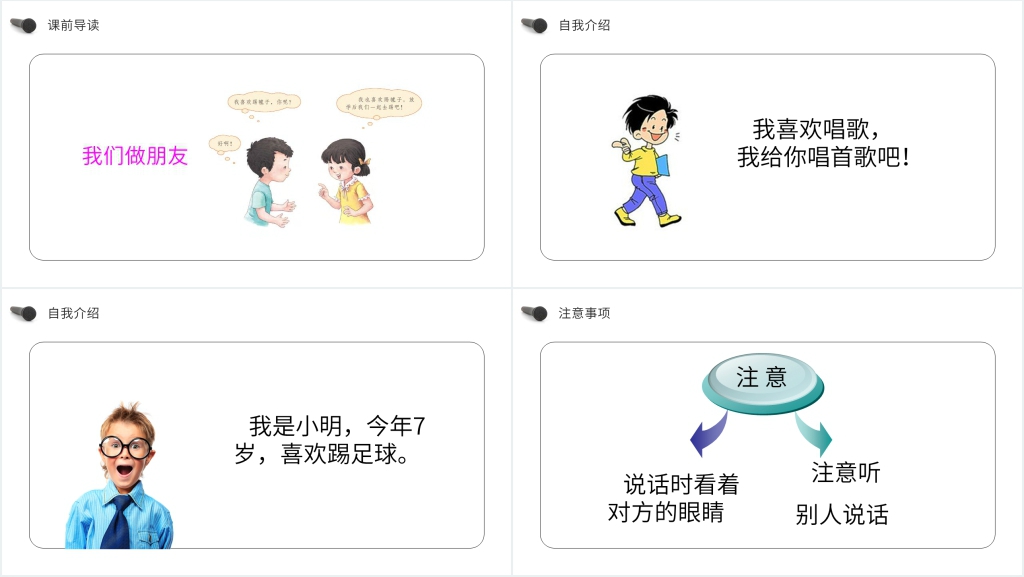 人教版一年级语文上册《我们做朋友》PPT课件 人教版一年级语文上册《我们做朋友》PPT课件