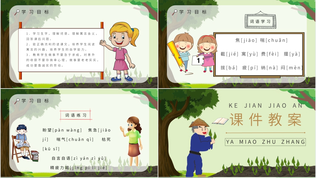 二年级课文《揠苗助长》PPT课件 二年级课文《揠苗助长》PPT课件