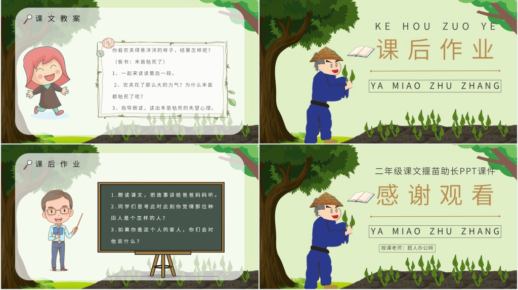 二年级课文《揠苗助长》PPT课件 二年级课文《揠苗助长》PPT课件
