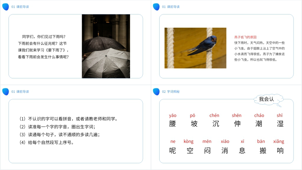 小学一年级语文下册《要下雨了》PPT课件 小学一年级语文下册《要下雨了》PPT课件