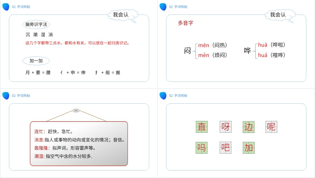 小学一年级语文下册《要下雨了》PPT课件 小学一年级语文下册《要下雨了》PPT课件
