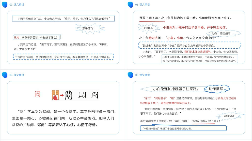 小学一年级语文下册《要下雨了》PPT课件 小学一年级语文下册《要下雨了》PPT课件