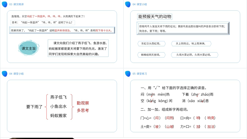 小学一年级语文下册《要下雨了》PPT课件 小学一年级语文下册《要下雨了》PPT课件