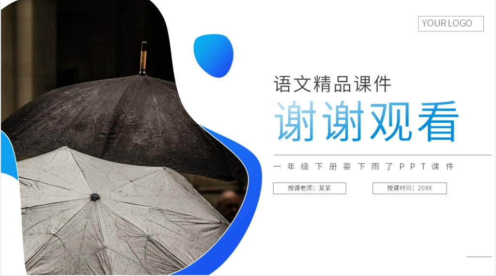 小学一年级语文下册《要下雨了》PPT课件 小学一年级语文下册《要下雨了》PPT课件