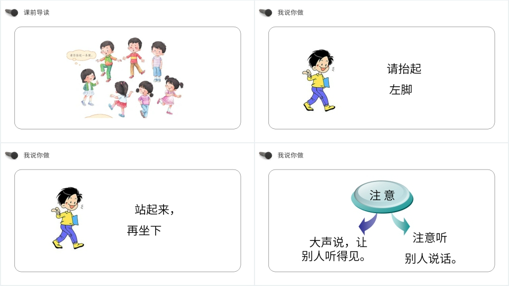 人教版一年级语文上册《我说你做》PPT课件 人教版一年级语文上册《我说你做》PPT课件