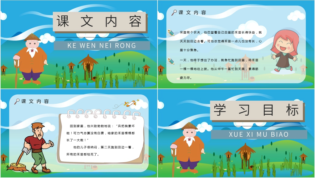 揠苗助长成语故事演讲PPT 揠苗助长成语故事演讲PPT