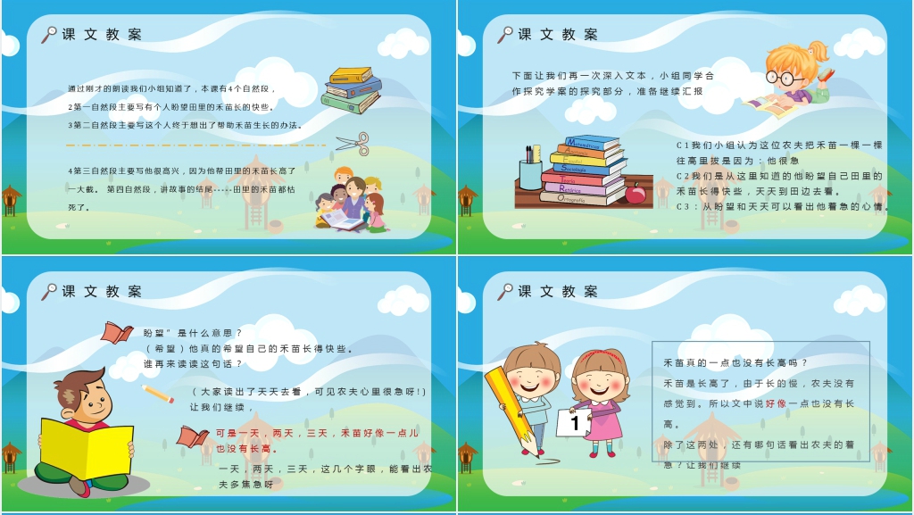 揠苗助长成语故事演讲PPT 揠苗助长成语故事演讲PPT