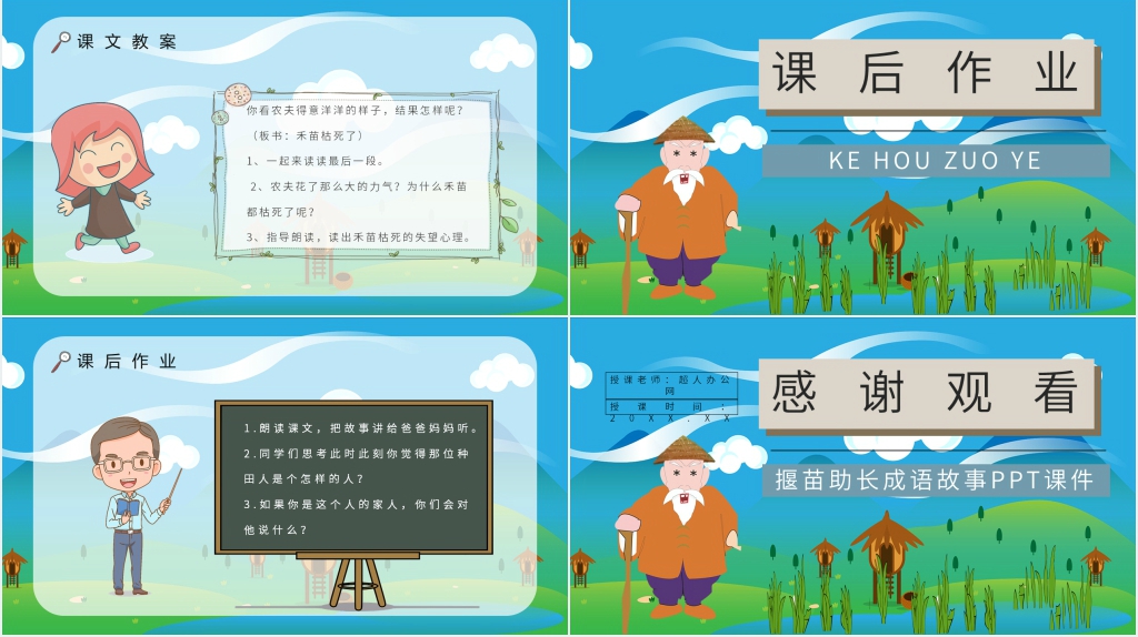 揠苗助长成语故事演讲PPT 揠苗助长成语故事演讲PPT