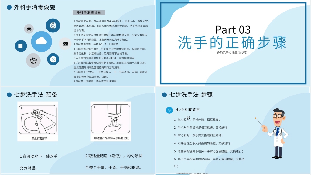 学校手卫生宣传手册PPT模板 学校手卫生宣传手册PPT模板