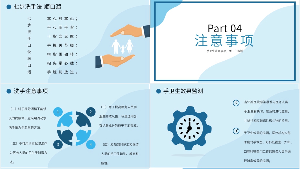 学校手卫生宣传手册PPT模板 学校手卫生宣传手册PPT模板