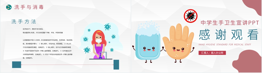 中学生手卫生常识PPT模板