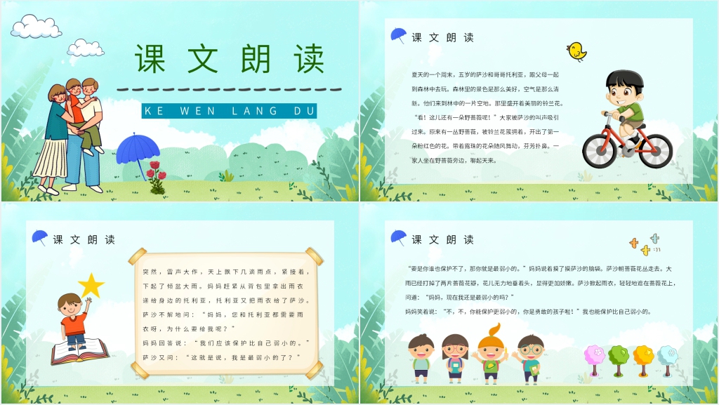 小学二年级语文下册《我不是最弱小的》PPT课件 小学二年级语文下册《我不是最弱小的》PPT课件