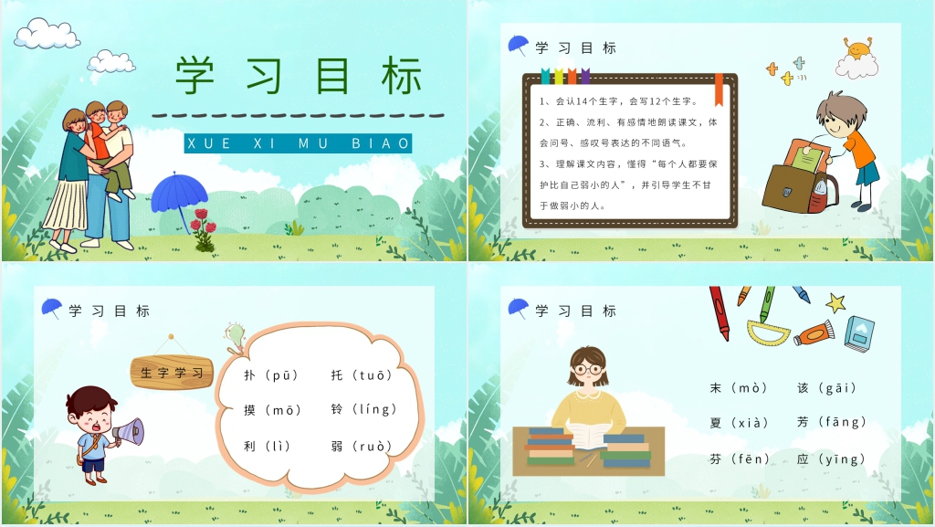 小学二年级语文下册《我不是最弱小的》PPT课件 小学二年级语文下册《我不是最弱小的》PPT课件