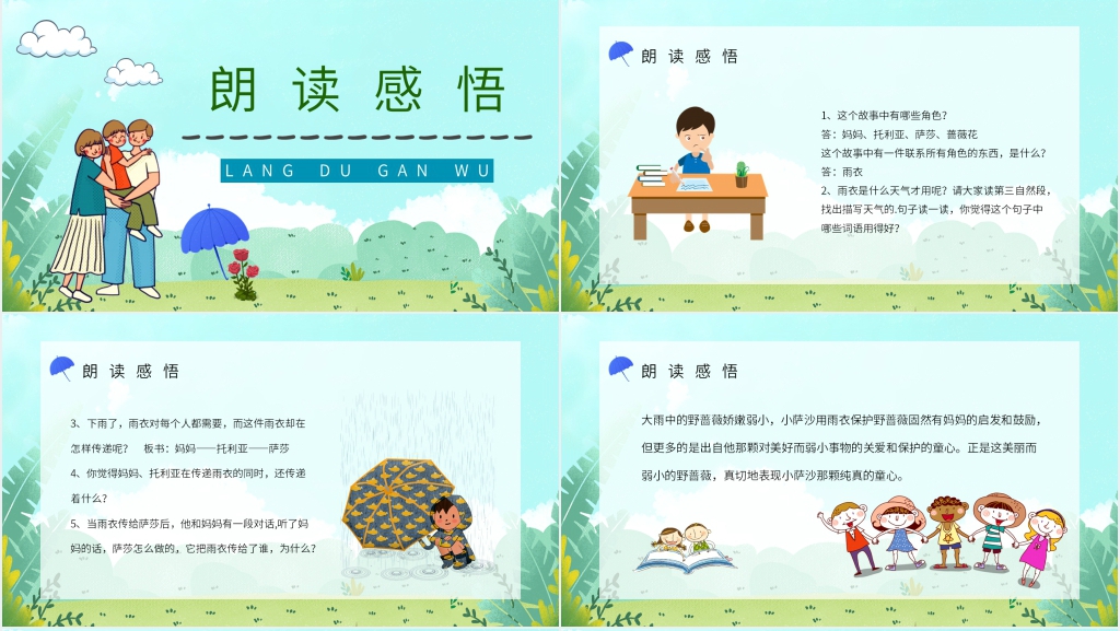 小学二年级语文下册《我不是最弱小的》PPT课件 小学二年级语文下册《我不是最弱小的》PPT课件