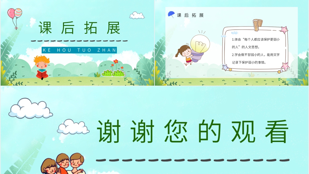 小学二年级语文下册《我不是最弱小的》PPT课件 小学二年级语文下册《我不是最弱小的》PPT课件