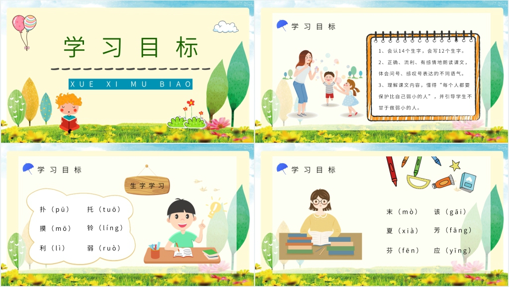 《我不是最弱小的》教学设计PPT课件 《我不是最弱小的》教学设计PPT课件
