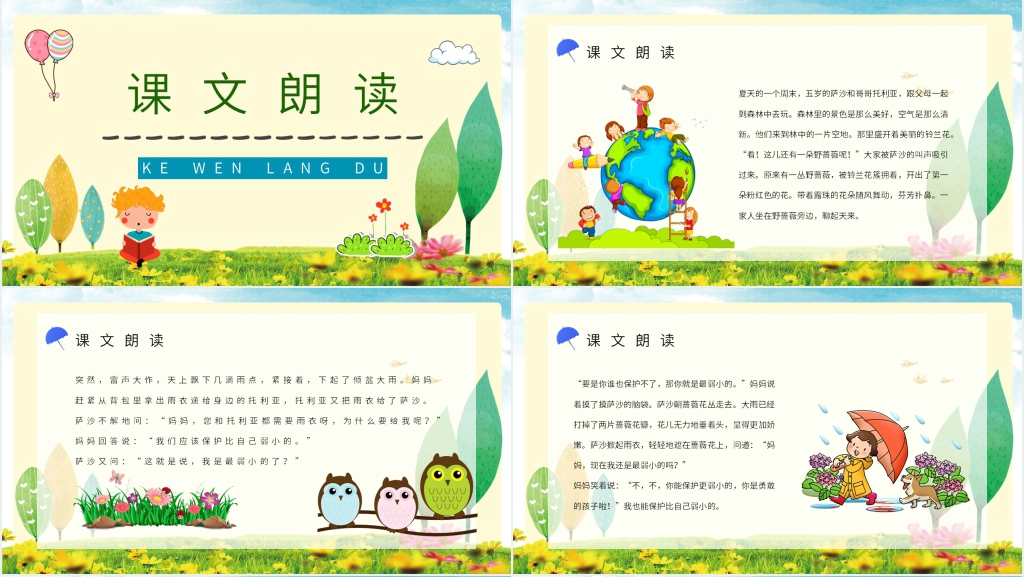 《我不是最弱小的》教学设计PPT课件 《我不是最弱小的》教学设计PPT课件