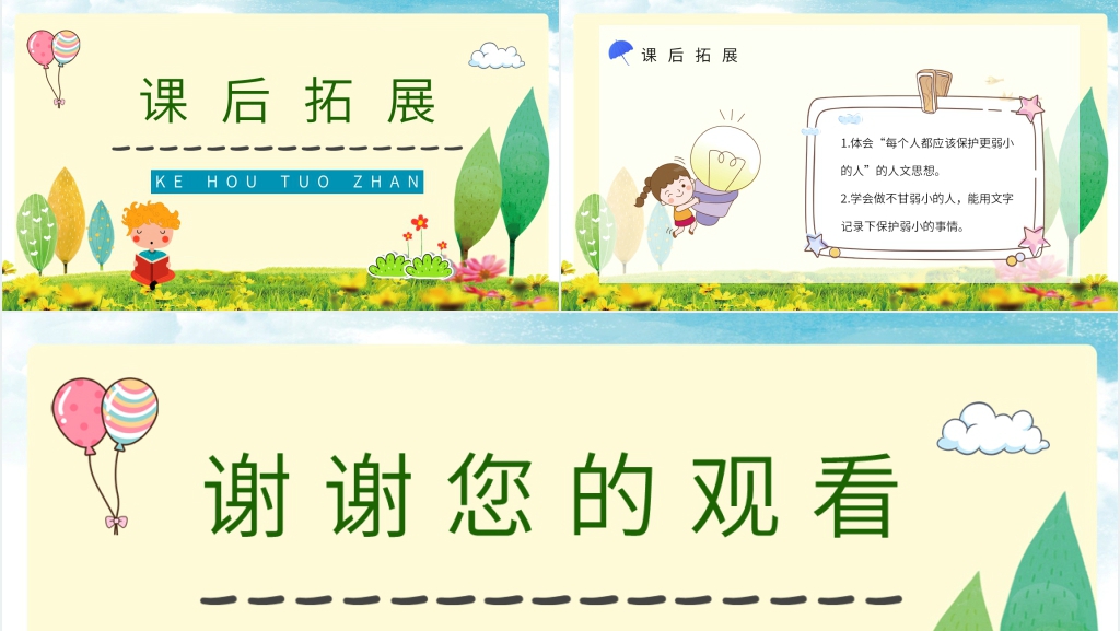 《我不是最弱小的》教学设计PPT课件 《我不是最弱小的》教学设计PPT课件