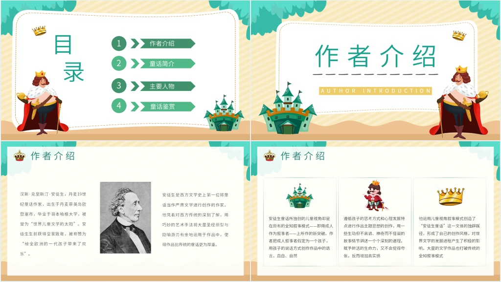 七年级语文上册《皇帝的新装》PPT课件 七年级语文上册《皇帝的新装》PPT课件