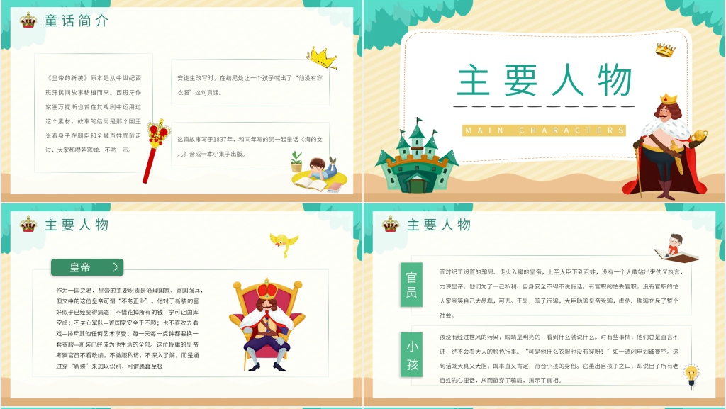七年级语文上册《皇帝的新装》PPT课件 七年级语文上册《皇帝的新装》PPT课件