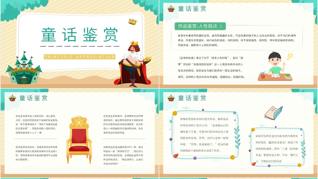 七年级语文上册《皇帝的新装》PPT课件 七年级语文上册《皇帝的新装》PPT课件
