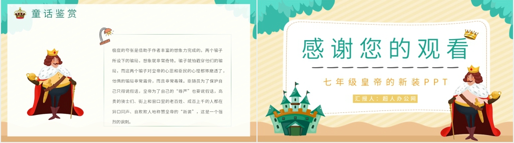 七年级语文上册《皇帝的新装》PPT课件 七年级语文上册《皇帝的新装》PPT课件