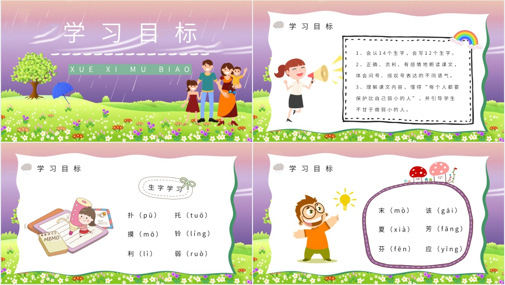 《我不是最弱小的》课文PPT课件 《我不是最弱小的》课文PPT课件