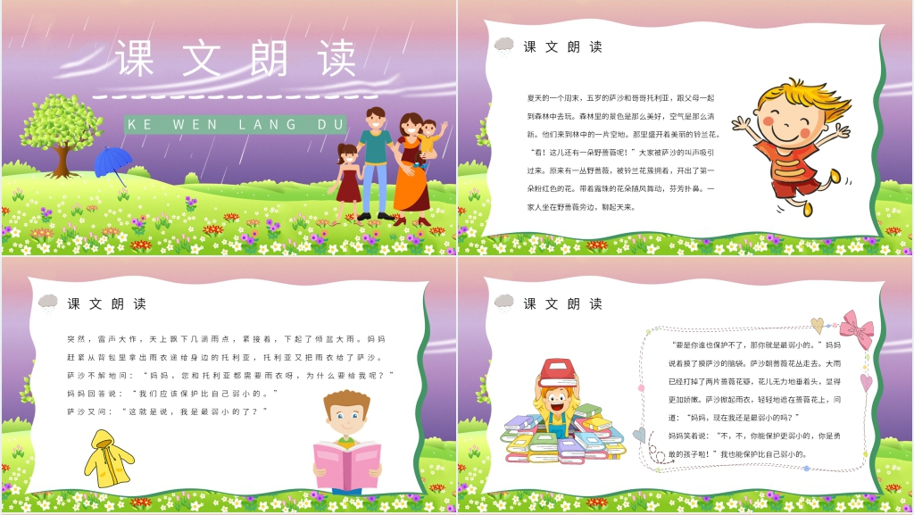 《我不是最弱小的》课文PPT课件 《我不是最弱小的》课文PPT课件