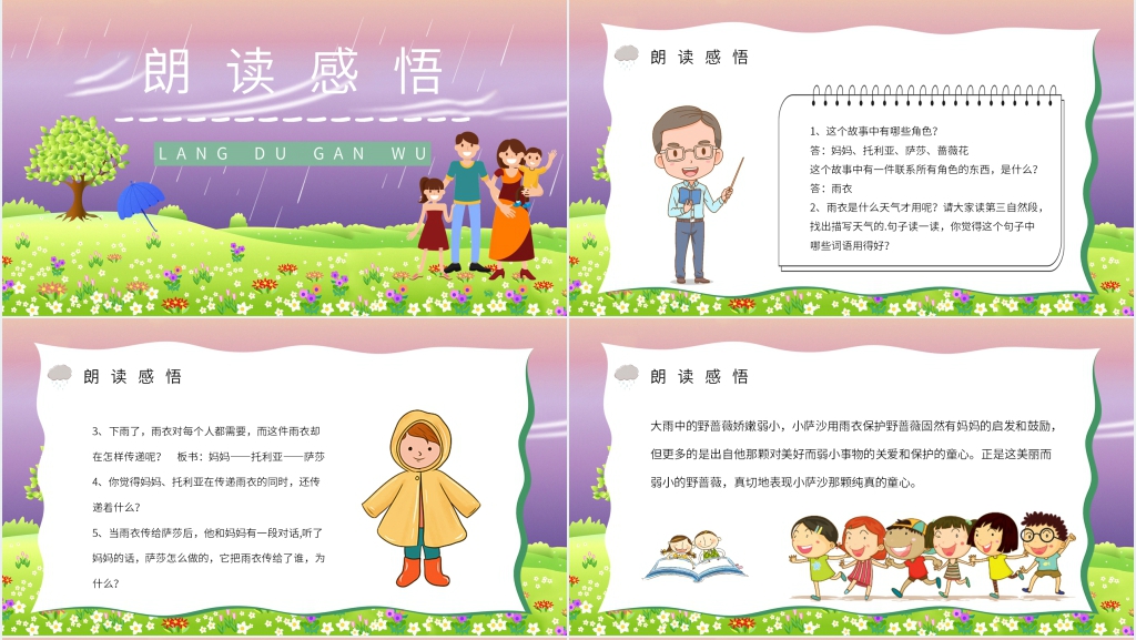 《我不是最弱小的》课文PPT课件 《我不是最弱小的》课文PPT课件