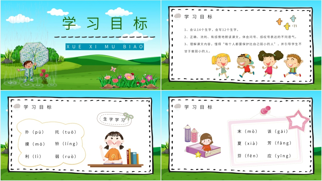 《我不是最弱小的》教案PPT课件 《我不是最弱小的》教案PPT课件