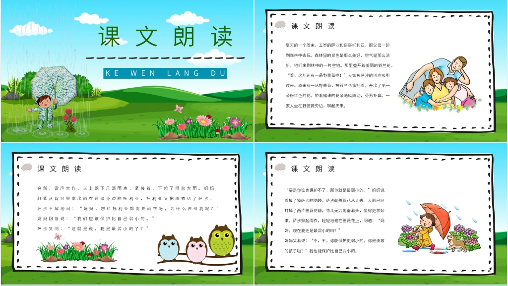 《我不是最弱小的》教案PPT课件 《我不是最弱小的》教案PPT课件