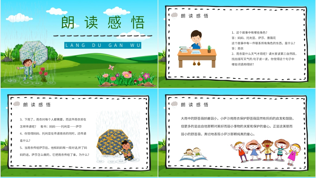 《我不是最弱小的》教案PPT课件 《我不是最弱小的》教案PPT课件