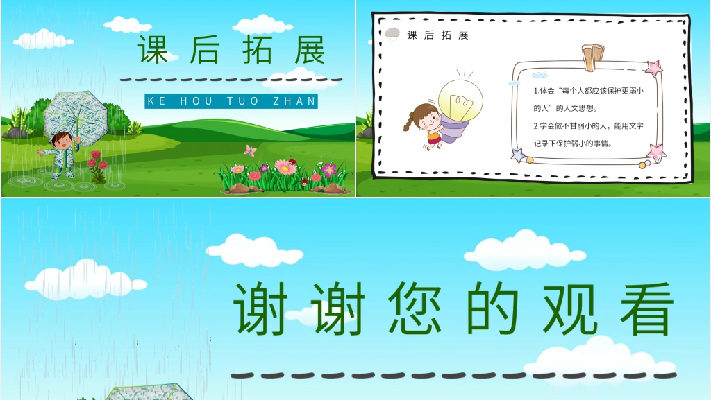 《我不是最弱小的》教案PPT课件 《我不是最弱小的》教案PPT课件
