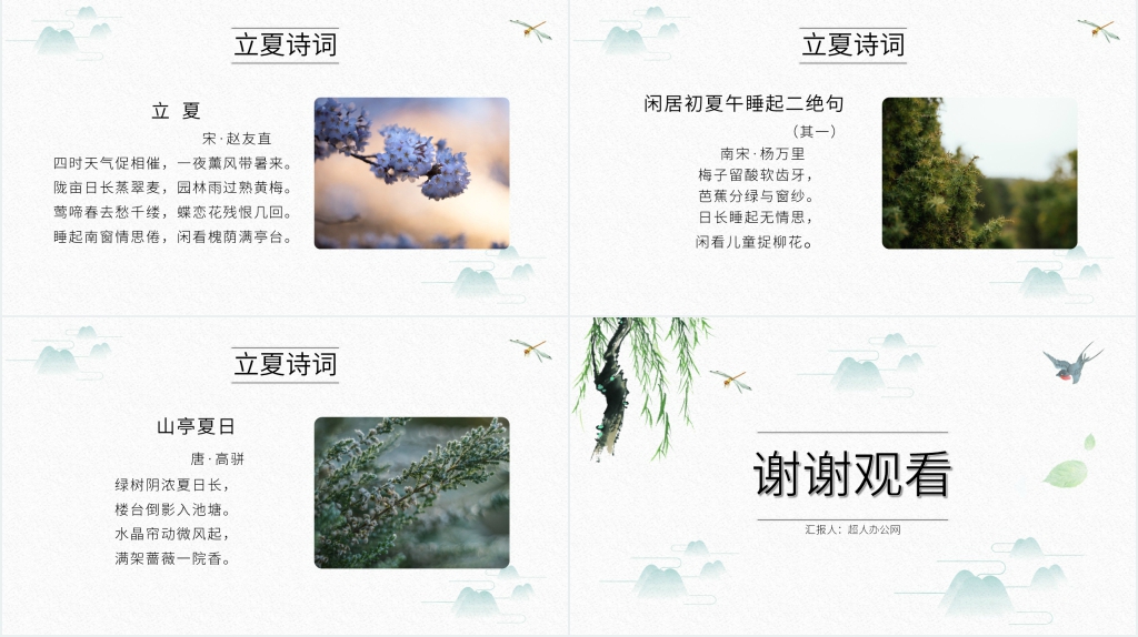 快乐立夏节气主题班会PPT课件 快乐立夏节气主题班会PPT课件