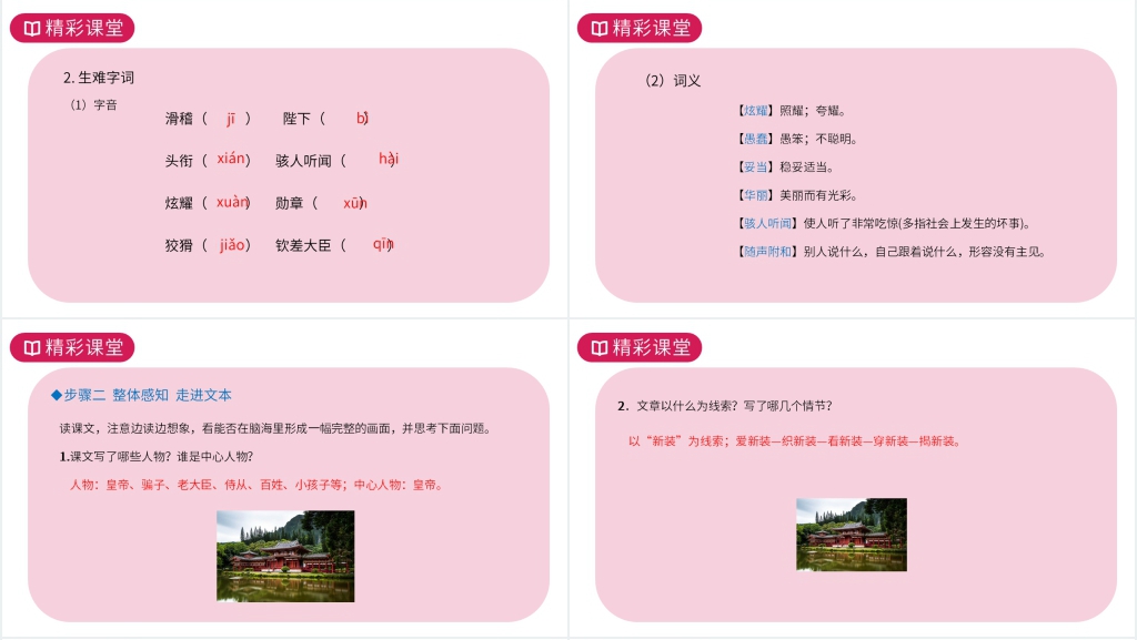 人教版七年级语文上册《皇帝的新装》PPT课件 人教版七年级语文上册《皇帝的新装》PPT课件