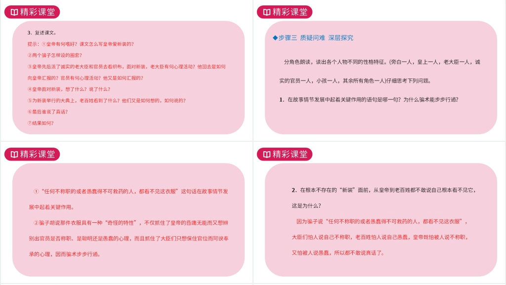人教版七年级语文上册《皇帝的新装》PPT课件 人教版七年级语文上册《皇帝的新装》PPT课件