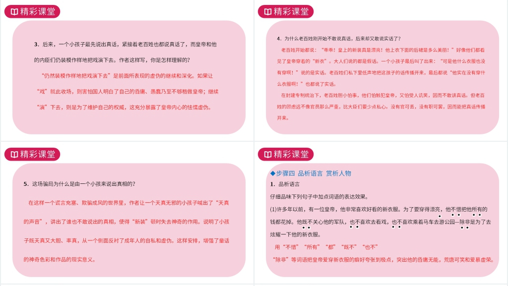 人教版七年级语文上册《皇帝的新装》PPT课件 人教版七年级语文上册《皇帝的新装》PPT课件