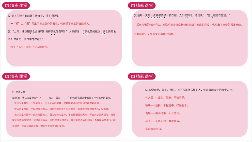 人教版七年级语文上册《皇帝的新装》PPT课件 人教版七年级语文上册《皇帝的新装》PPT课件