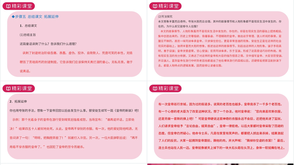 人教版七年级语文上册《皇帝的新装》PPT课件 人教版七年级语文上册《皇帝的新装》PPT课件