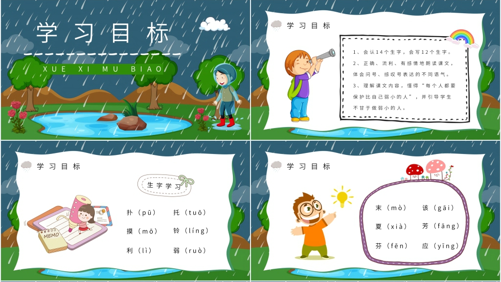 《我不是最弱小的》精品PPT课件 《我不是最弱小的》精品PPT课件