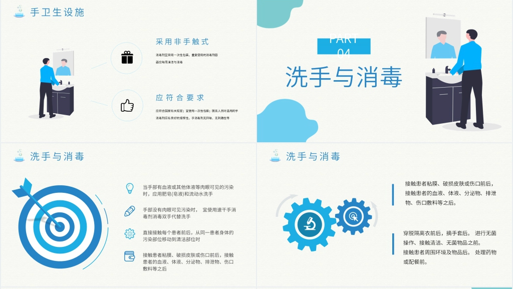 医务人员的手卫生要求PPT模板 医务人员的手卫生要求PPT模板